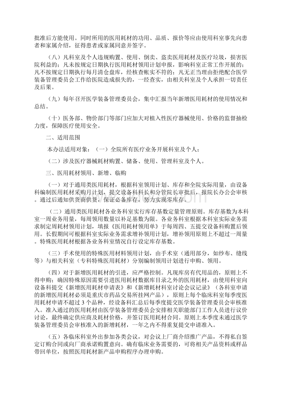 医用耗材管理制度制度.docx_第2页