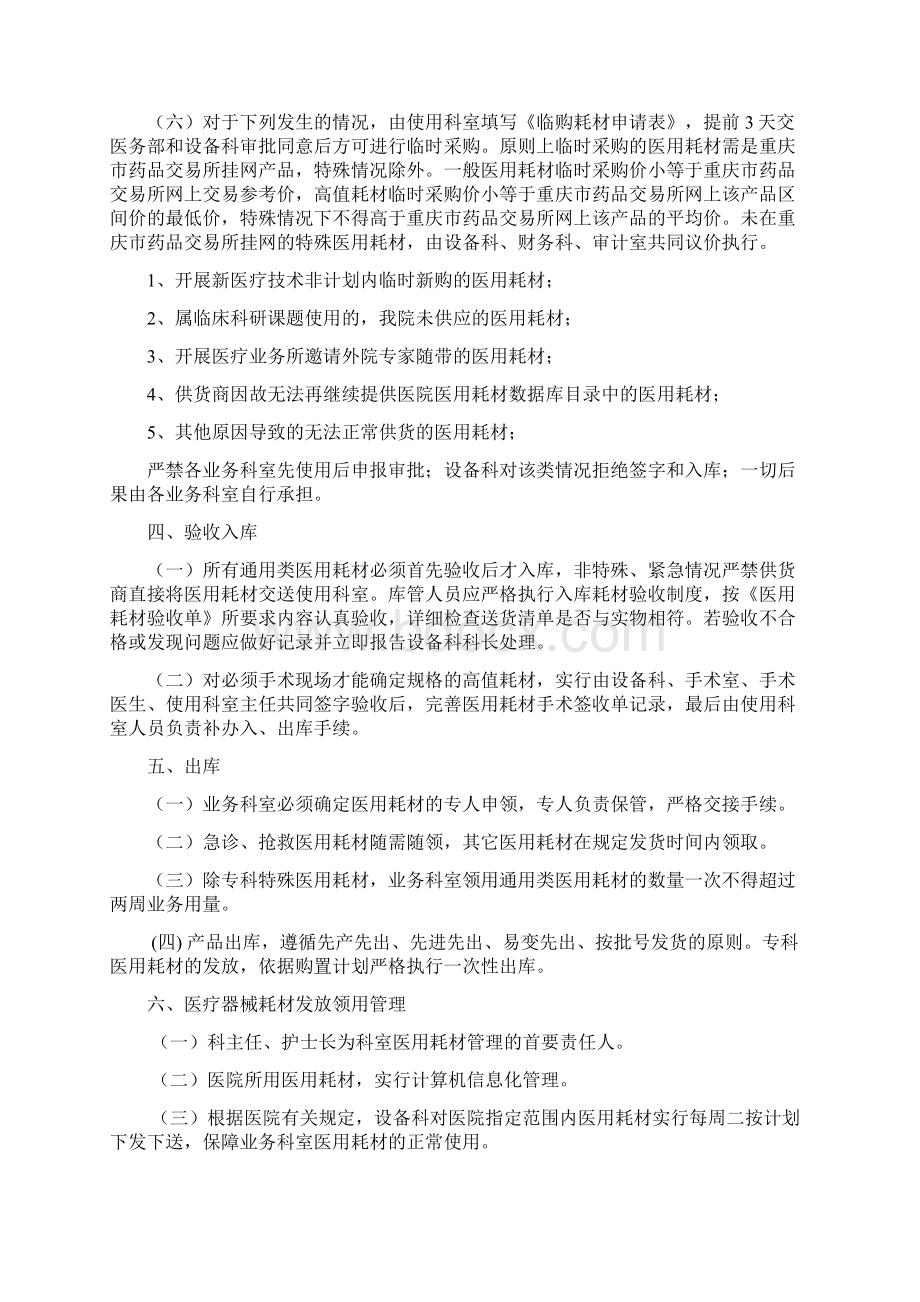 医用耗材管理制度制度.docx_第3页