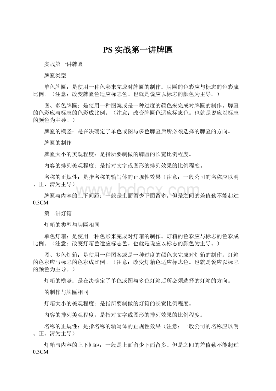 PS实战第一讲牌匾Word文件下载.docx_第1页