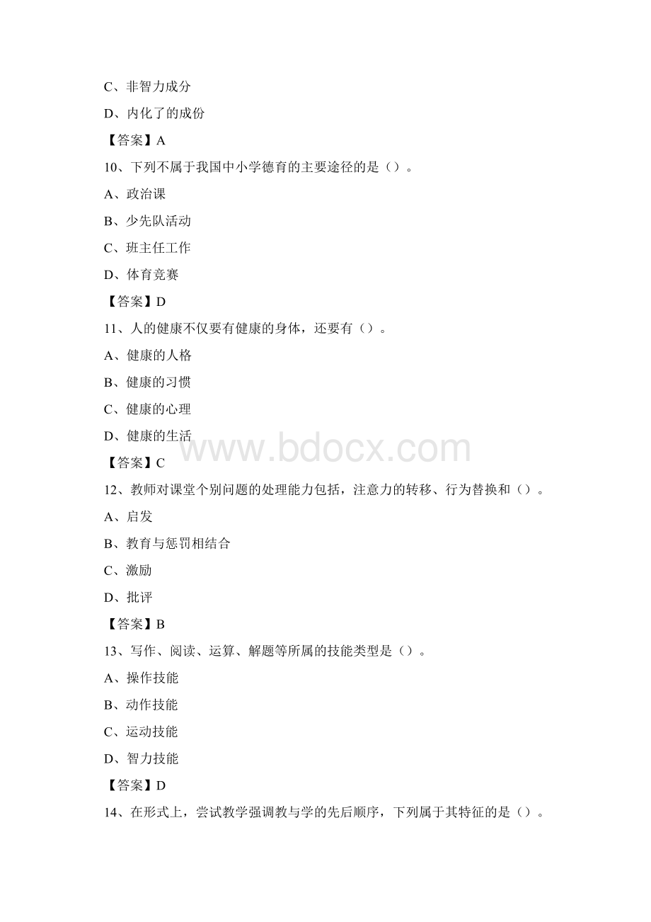 惠州市惠城区事业单位教育类招聘试题及答案Word格式文档下载.docx_第3页