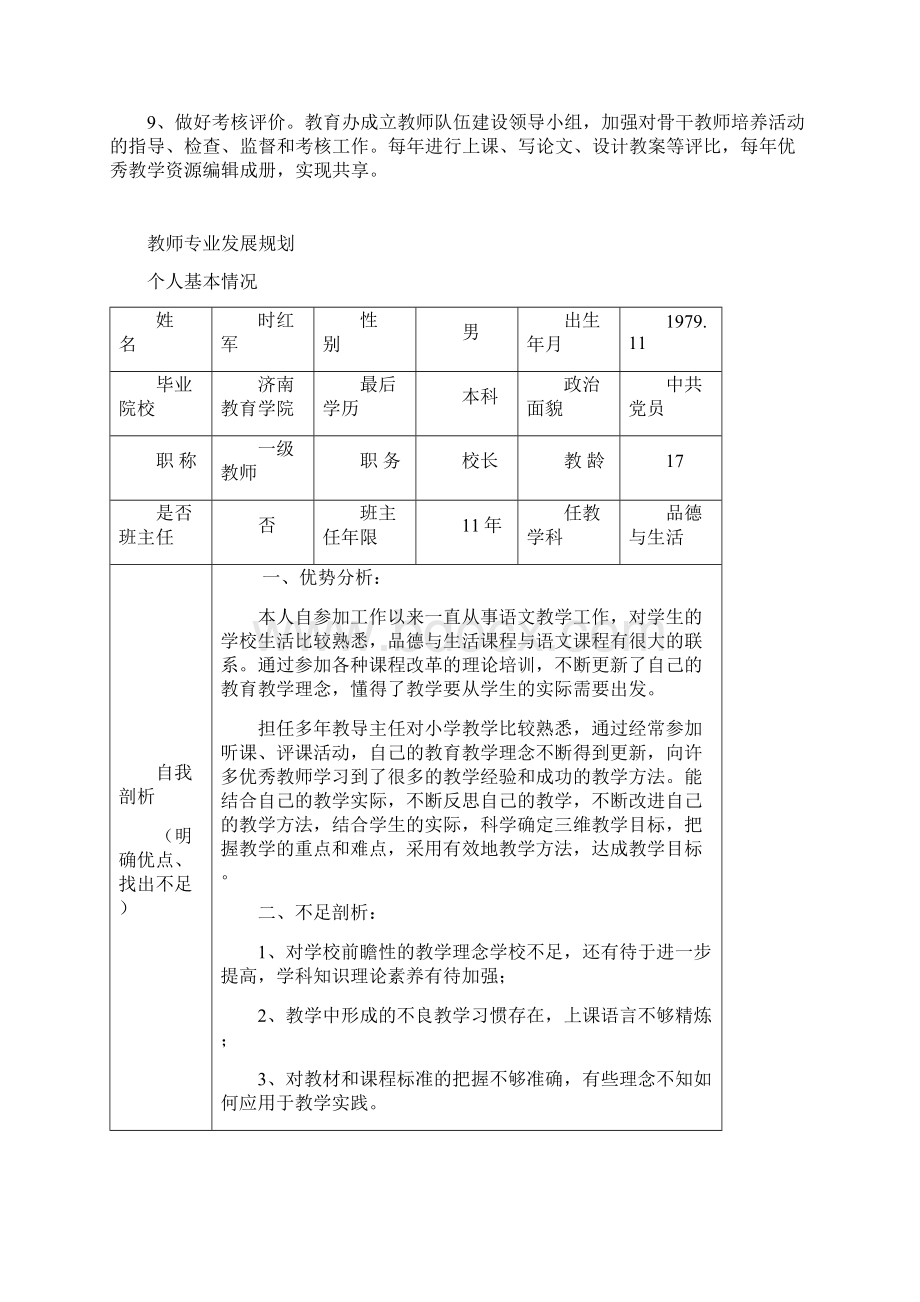 骨干教师成长手册.docx_第2页