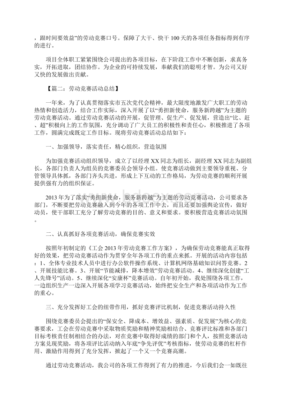 劳动竞赛活动总结.docx_第2页