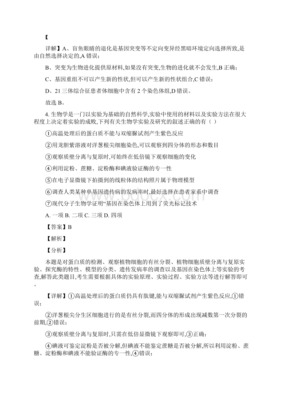 届云南省红河州高三毕业班下学期第一次复习统一检测一模理综生物试题解析版.docx_第3页