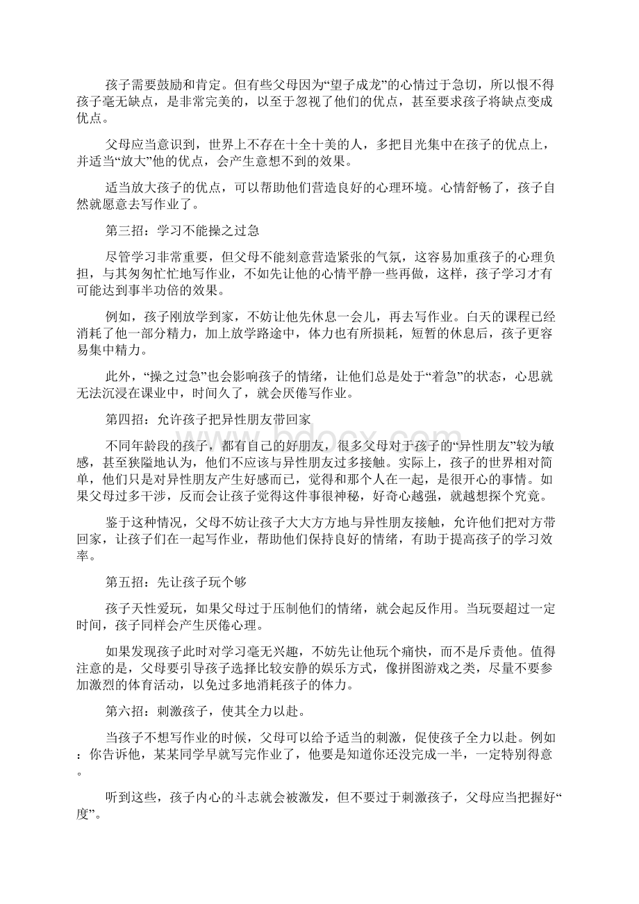 如何完成寒假作业计划方案.docx_第3页