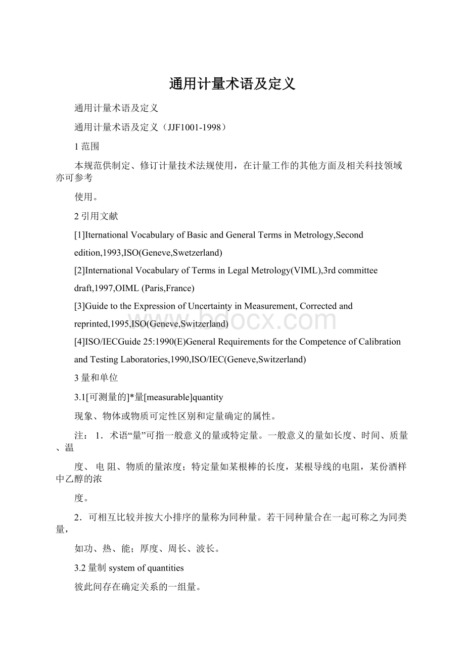 通用计量术语及定义Word格式文档下载.docx_第1页