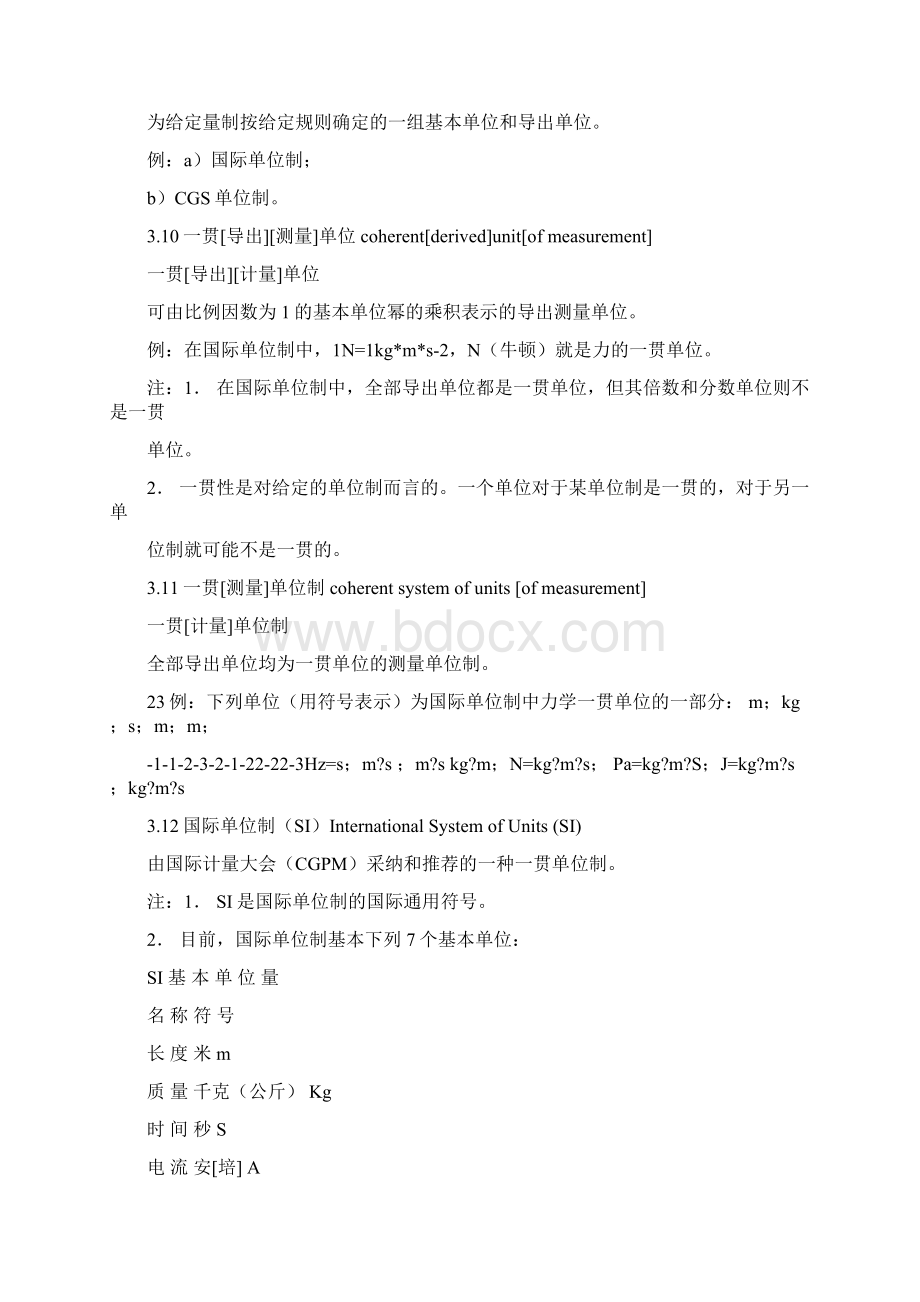 通用计量术语及定义.docx_第3页