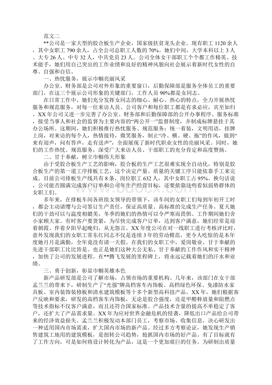 三八红旗先进团体事迹材料范文三篇Word文档下载推荐.docx_第2页