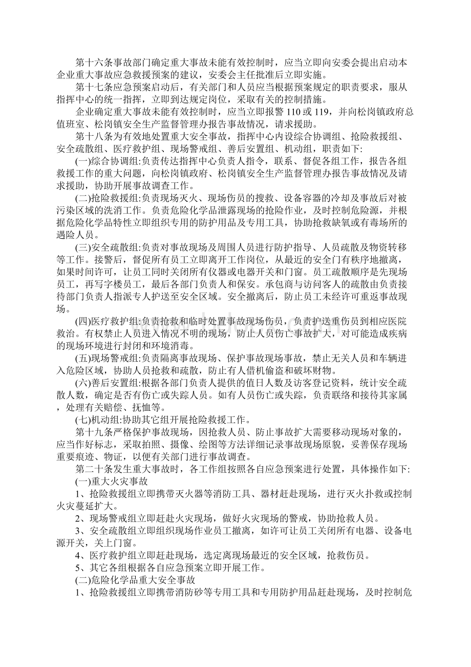 重大安全事故应急救援预案范本.docx_第3页