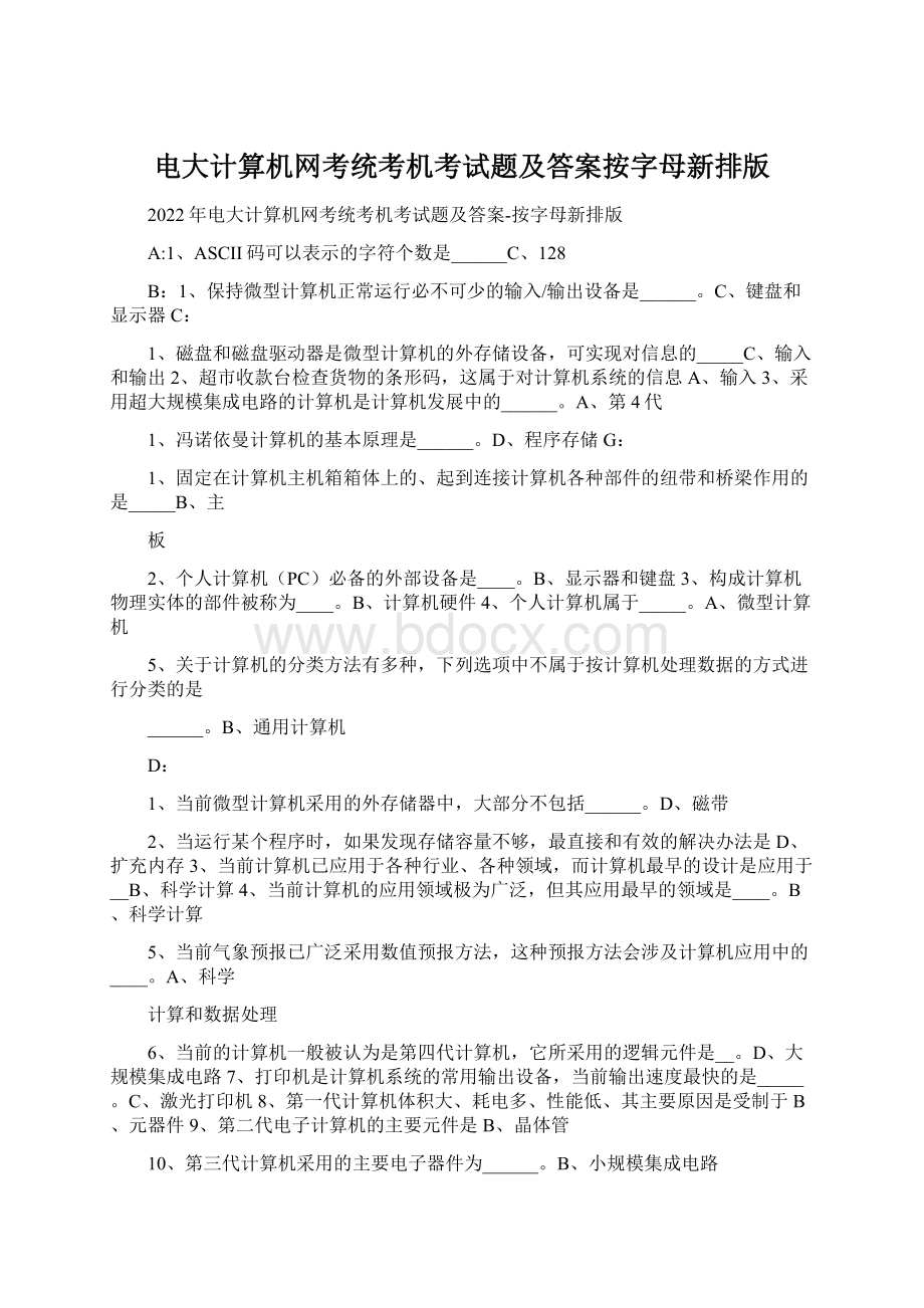 电大计算机网考统考机考试题及答案按字母新排版.docx