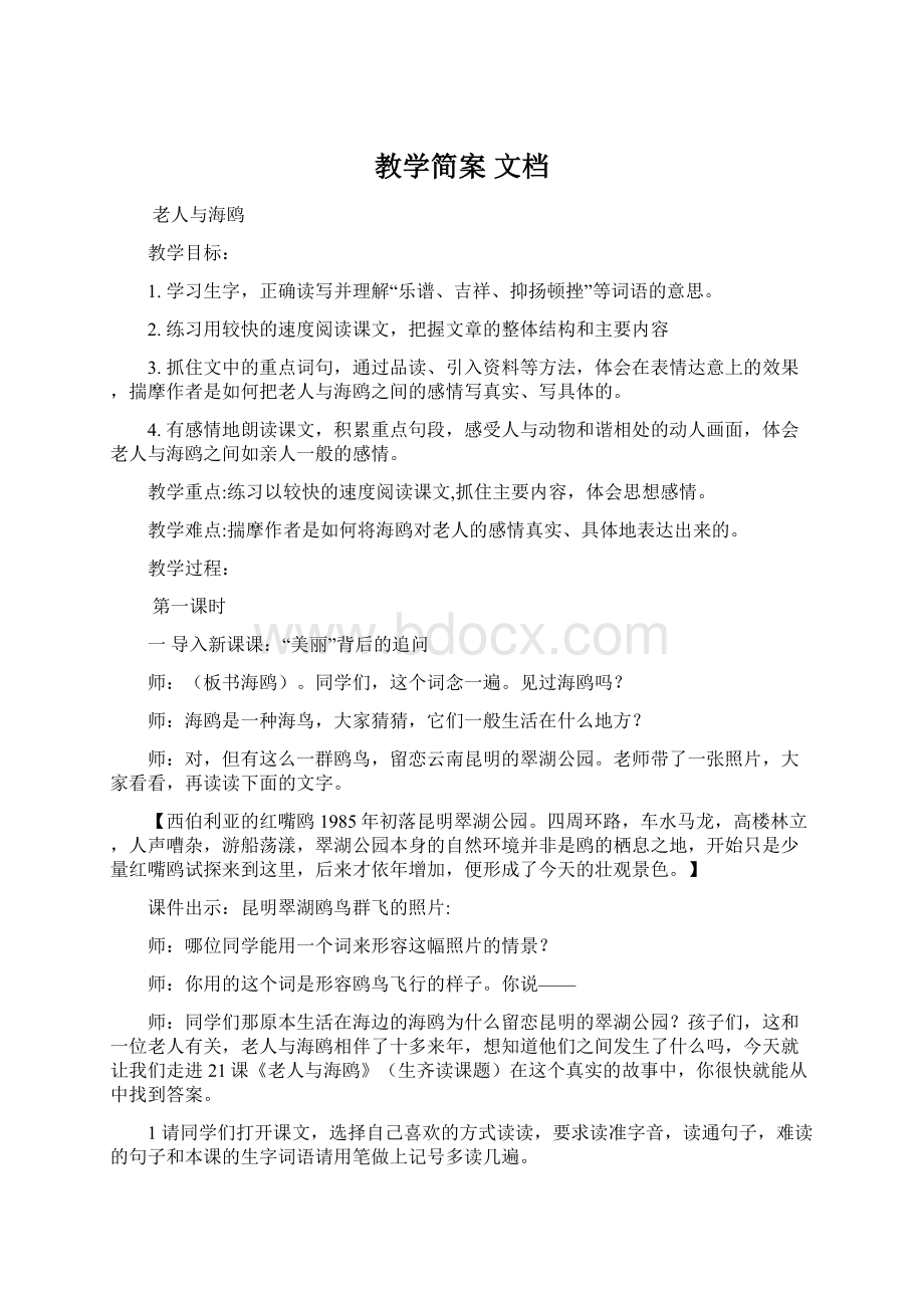 教学简案 文档Word格式文档下载.docx_第1页