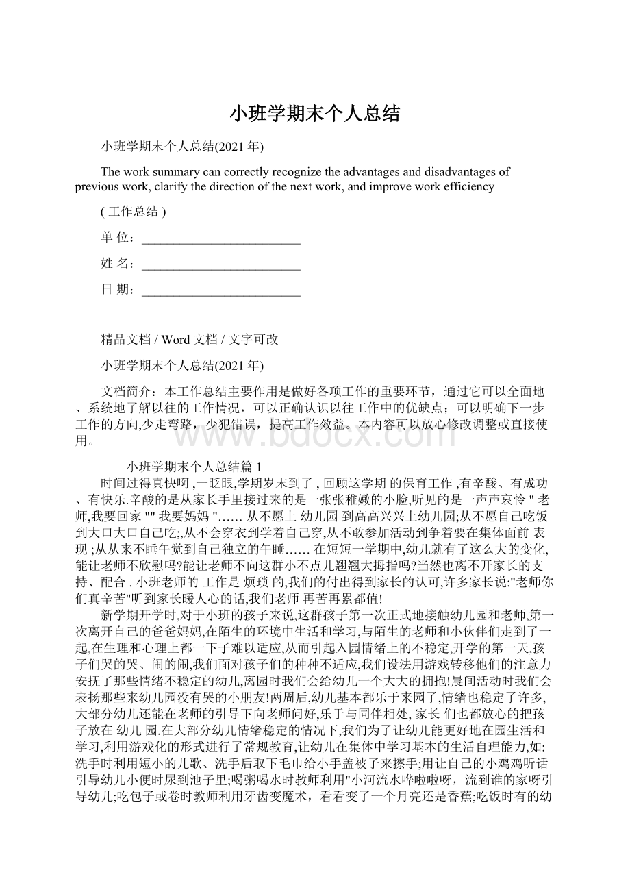 小班学期末个人总结Word文件下载.docx