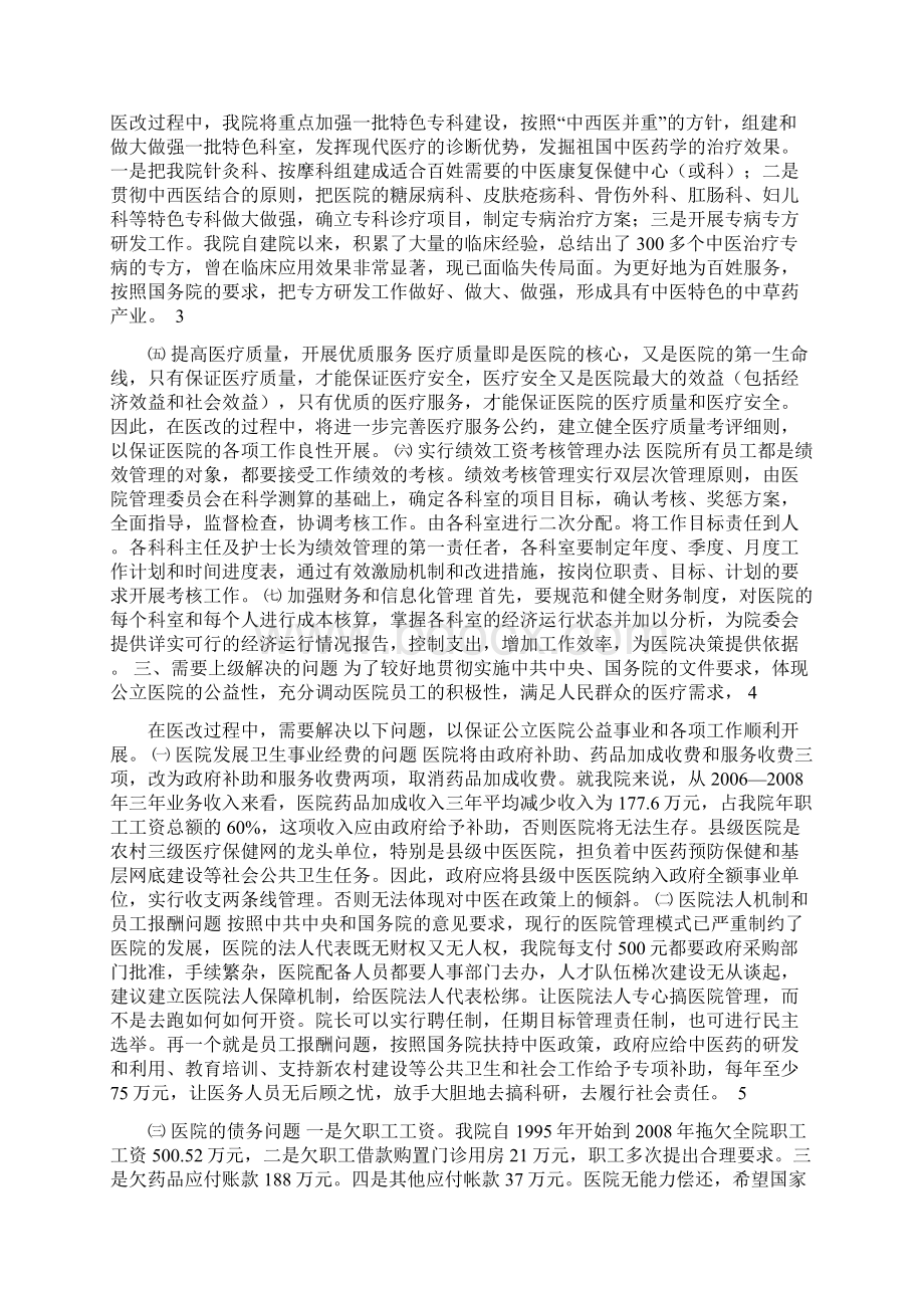 中医院医改工作实施方案Word格式文档下载.docx_第2页