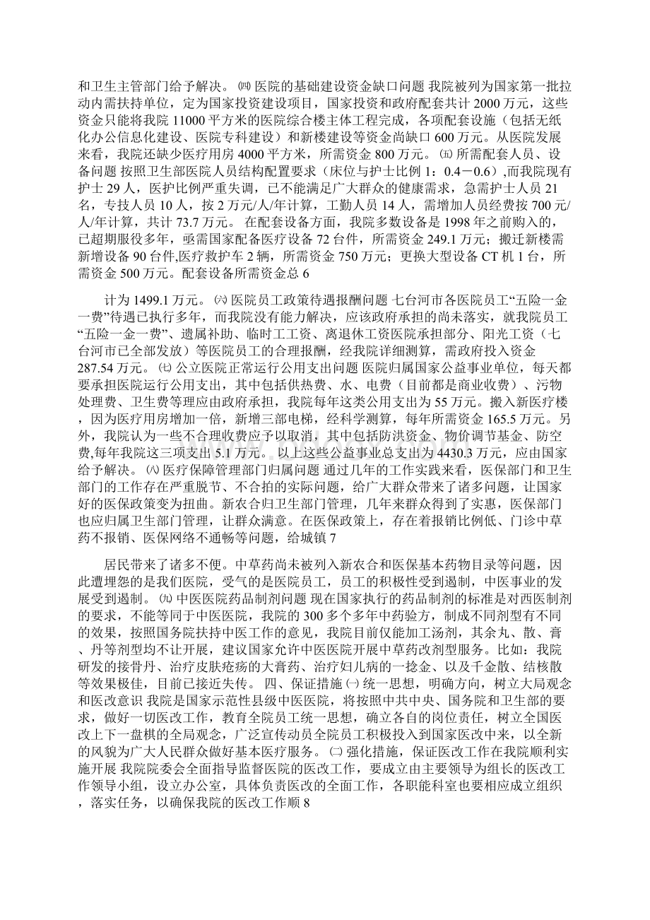 中医院医改工作实施方案Word格式文档下载.docx_第3页