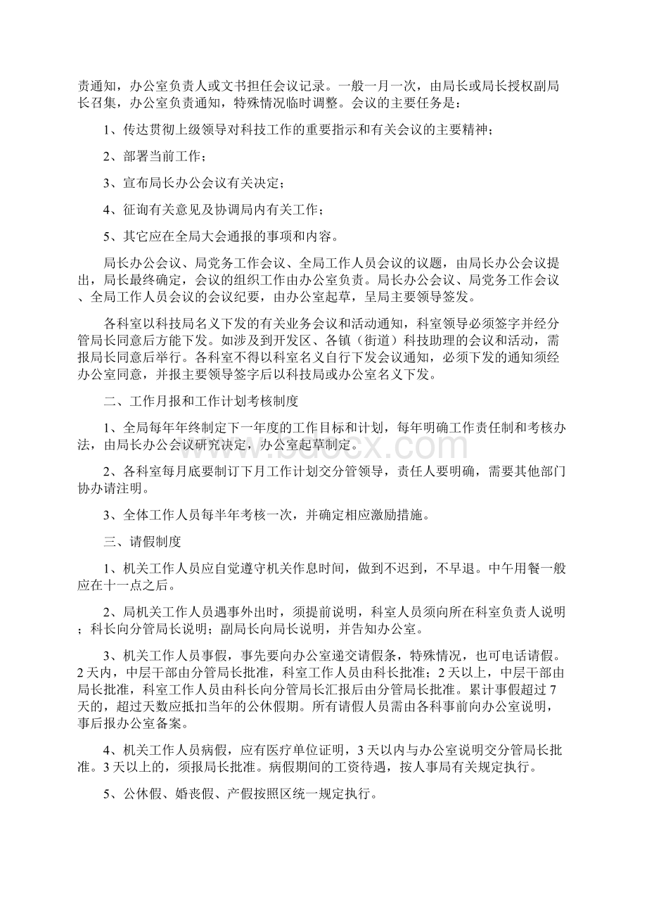 理制度锡山区科技局内部管理制度.docx_第2页