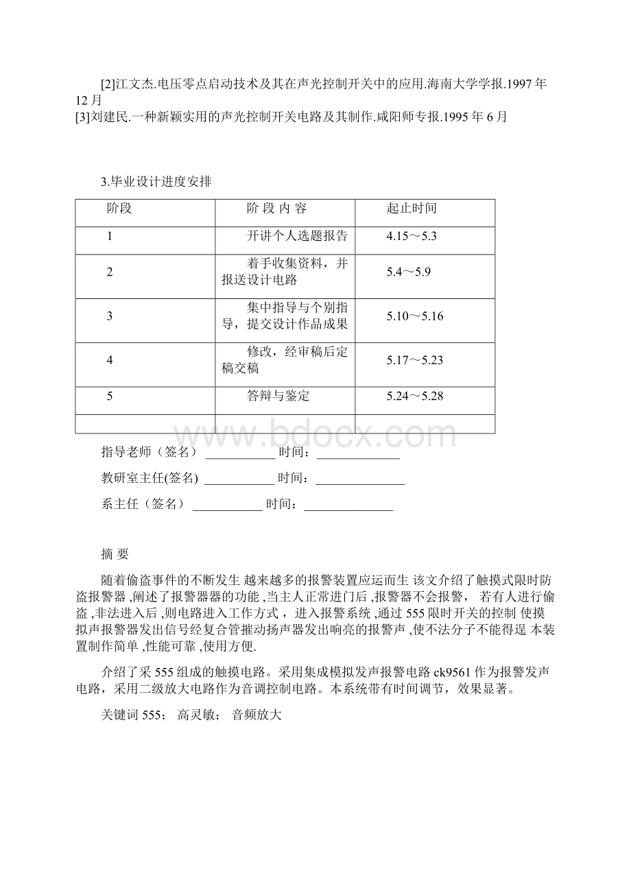 触摸报警器Word格式文档下载.docx_第2页