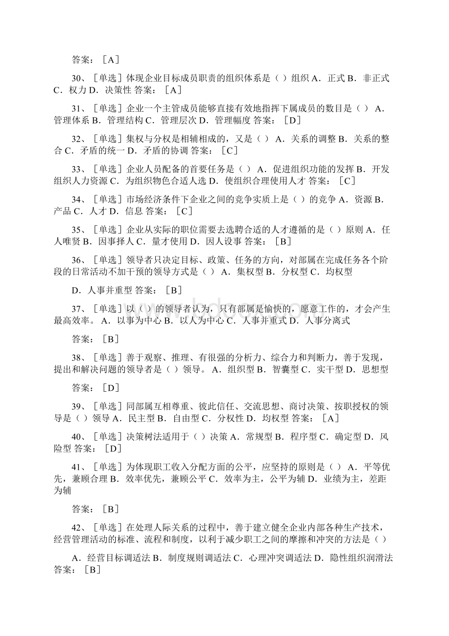 工商管理知识试题选.docx_第3页