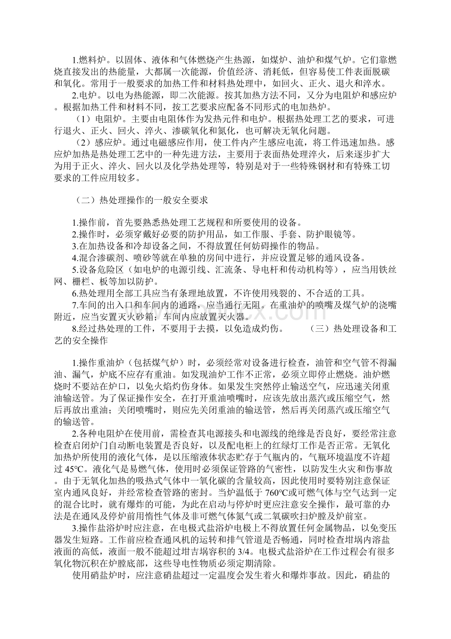 热处理安全技术完整版Word文档下载推荐.docx_第2页