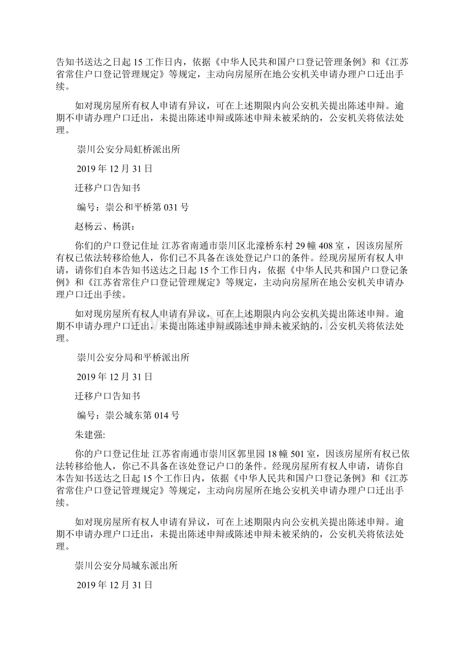 迁移户口告知书Word文档格式.docx_第2页