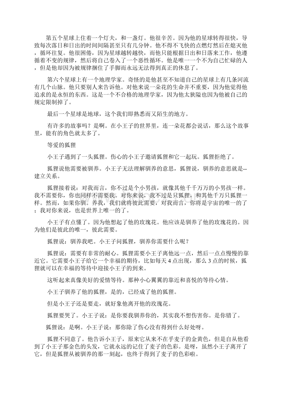 小王子读后感共10篇.docx_第3页