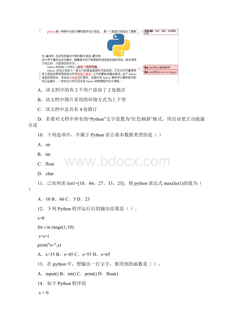 试题Python二级13Python优先级 软件编程等级考试word练习文档格式.docx_第2页