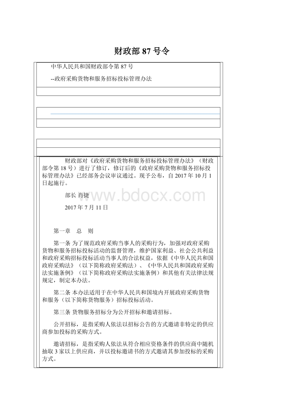 财政部87号令文档格式.docx_第1页