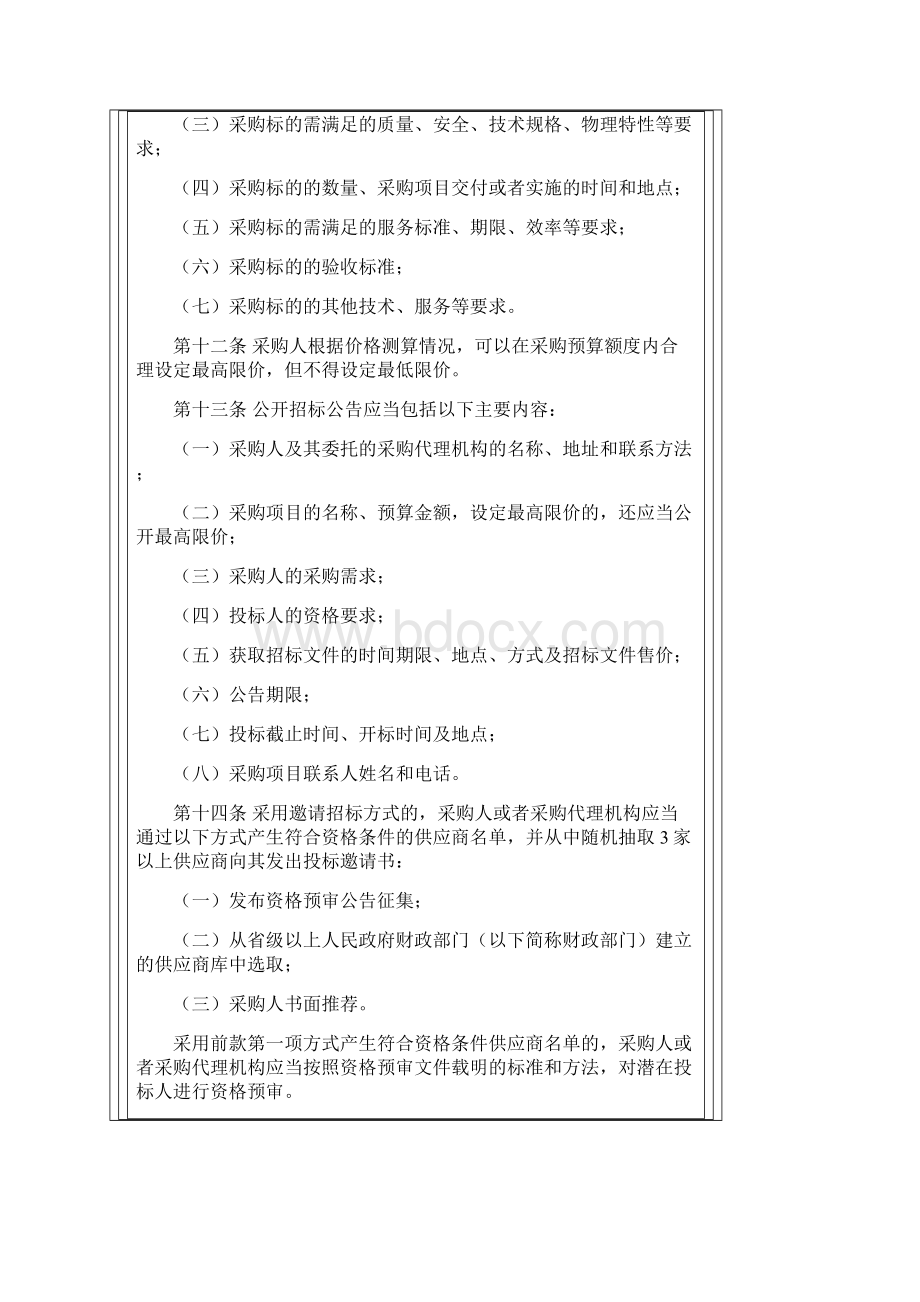 财政部87号令.docx_第3页