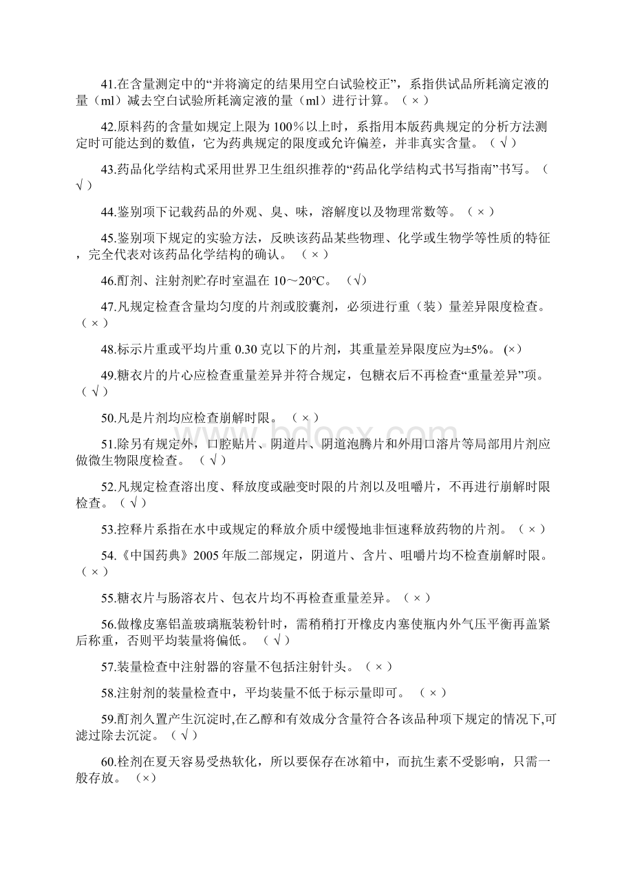 药典贮藏项下规定阴凉处系指避光并不超过.docx_第3页