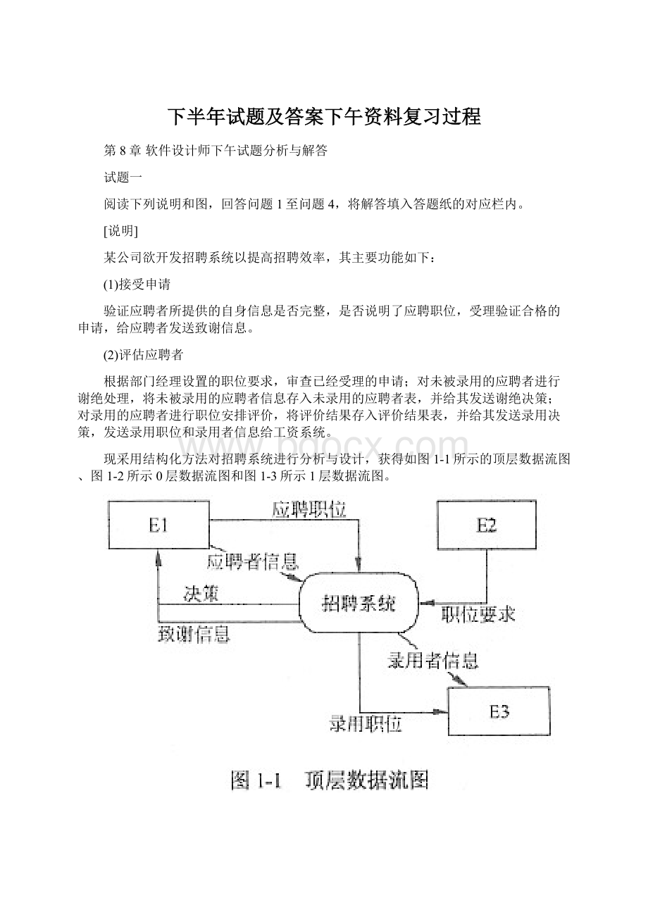 下半年试题及答案下午资料复习过程Word下载.docx