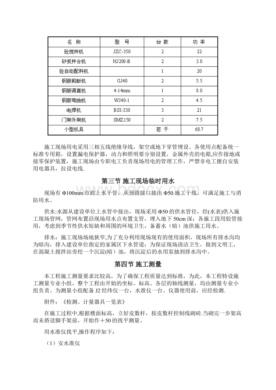 砖混结构住宅楼施工组织设计方案范本.docx_第3页