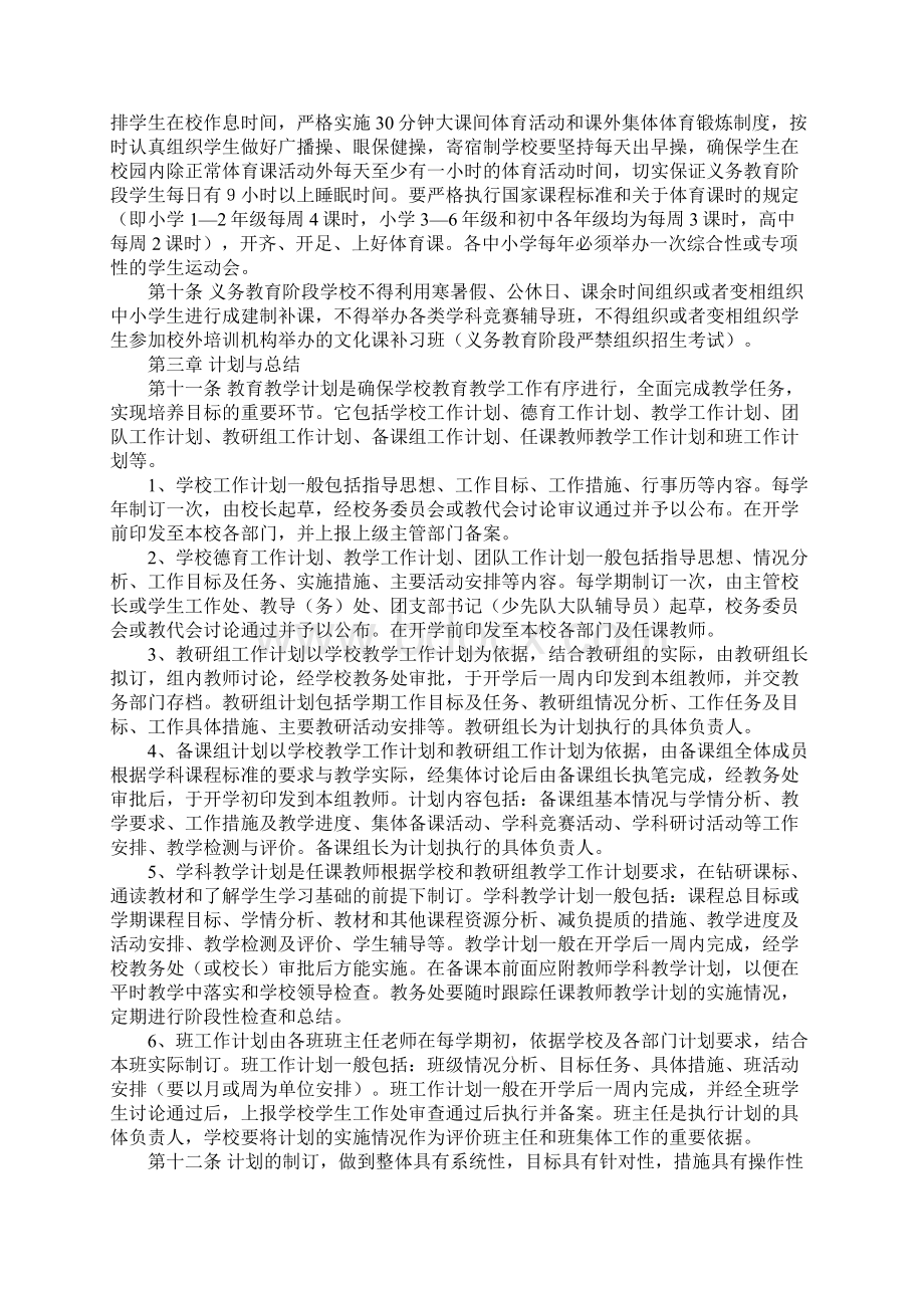 中小学教育教学常规Word文档下载推荐.docx_第2页