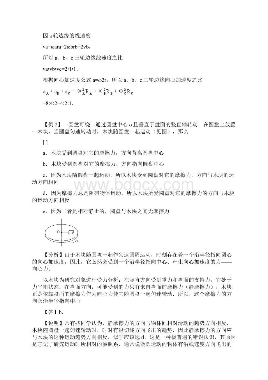 人教版高中物理必修2匀速圆周运动的典型例题.docx_第2页