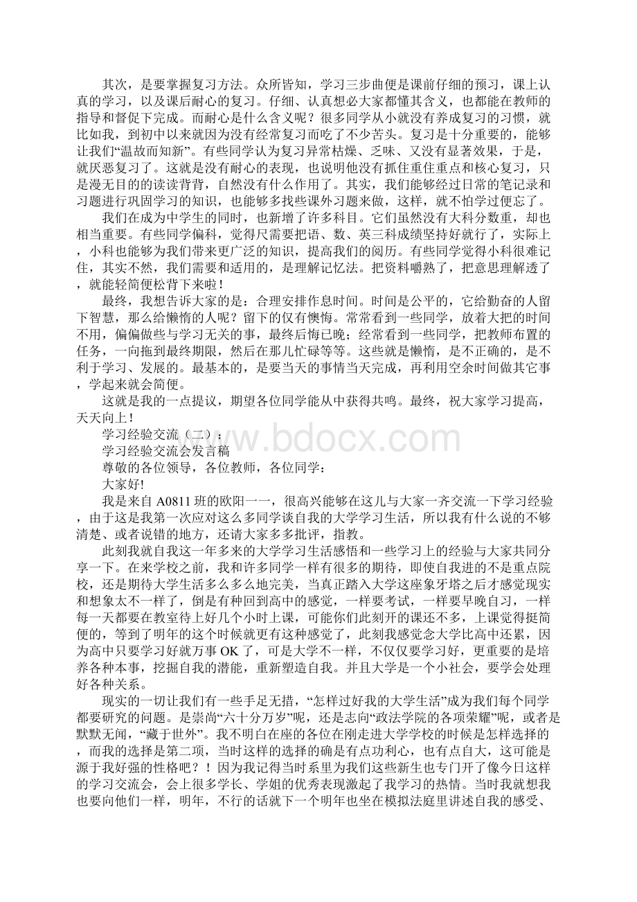 学习经验交流.docx_第2页