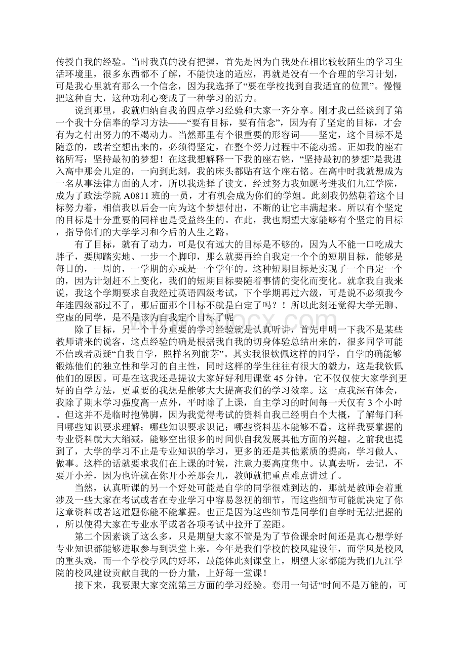 学习经验交流.docx_第3页