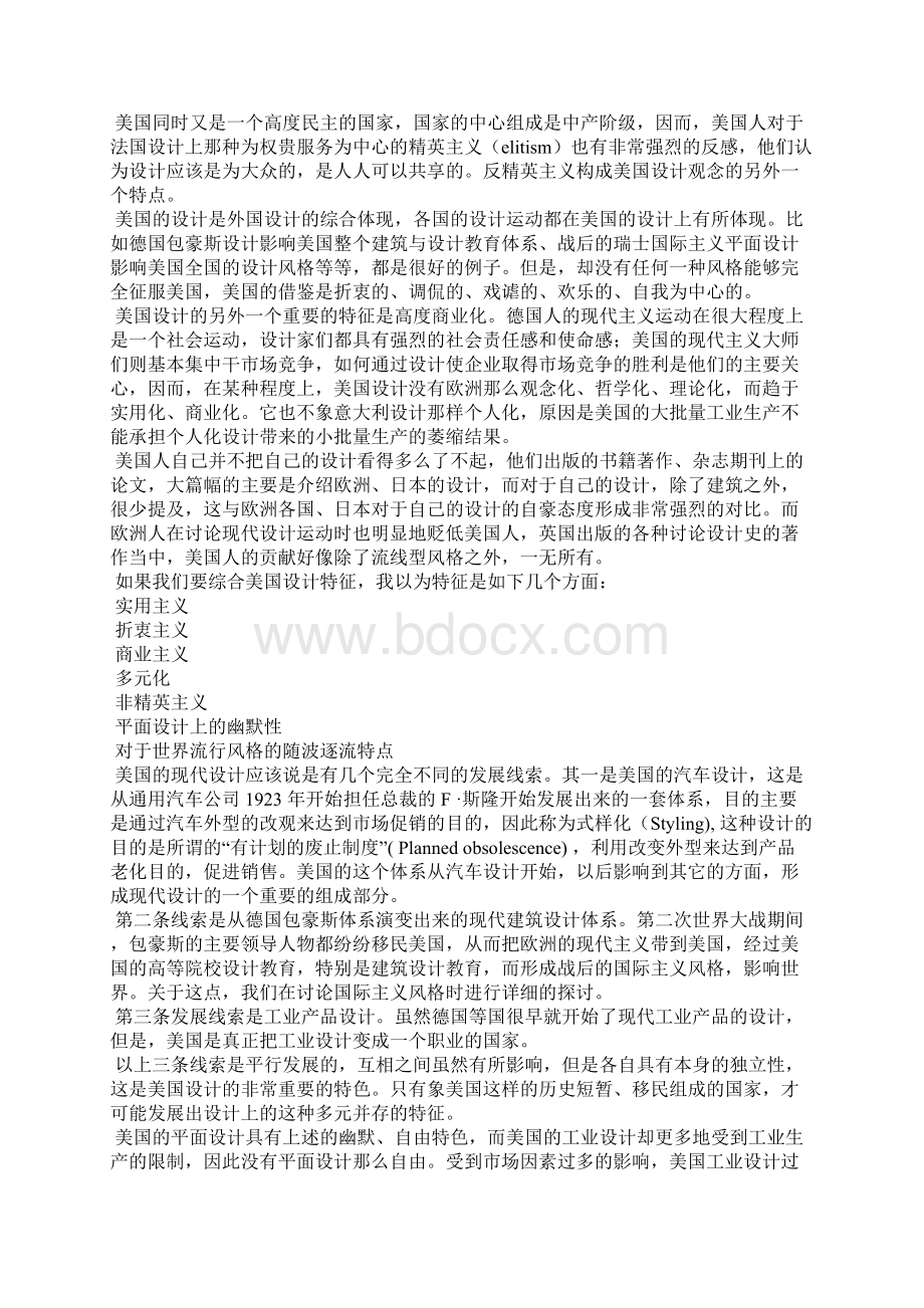 美国的当代设计Word文档格式.docx_第2页