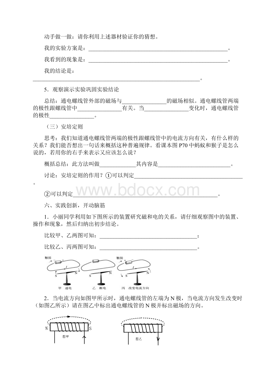 202电生磁学案+基础训练+提高训练+拓展训练Word文件下载.docx_第3页