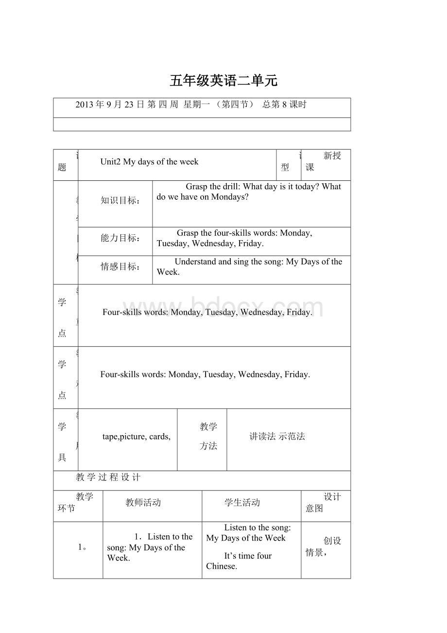 五年级英语二单元文档格式.docx