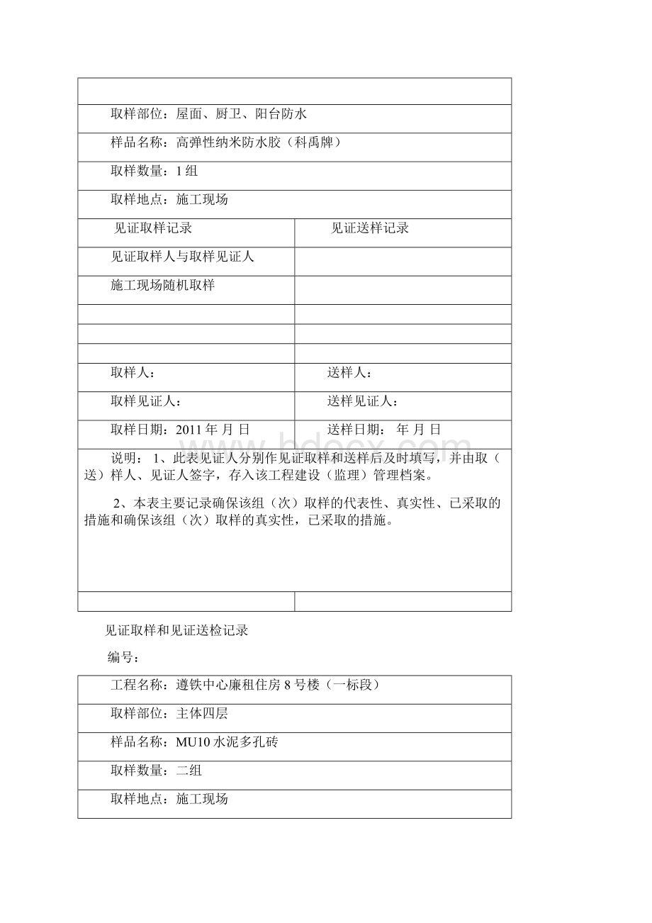 见证取样和见证送样单Word格式文档下载.docx_第2页