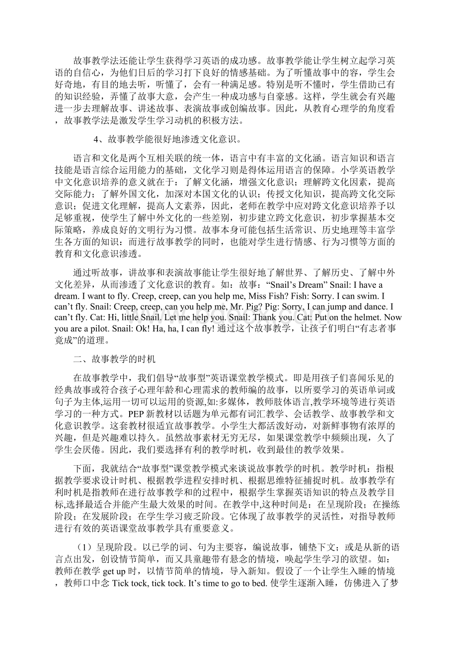 浅谈故事教学法在小学英语教学中的应用Word文档下载推荐.docx_第2页