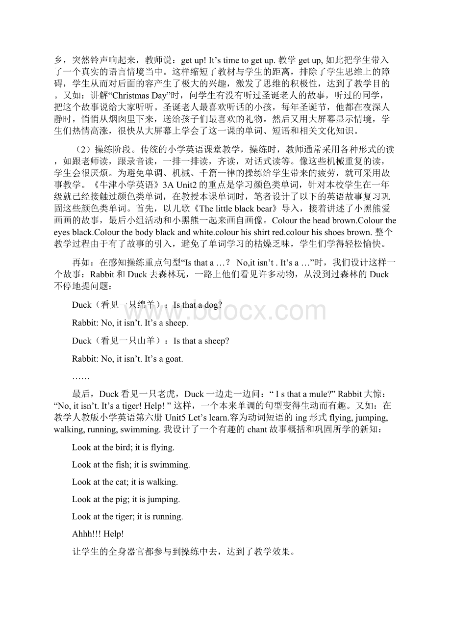 浅谈故事教学法在小学英语教学中的应用Word文档下载推荐.docx_第3页