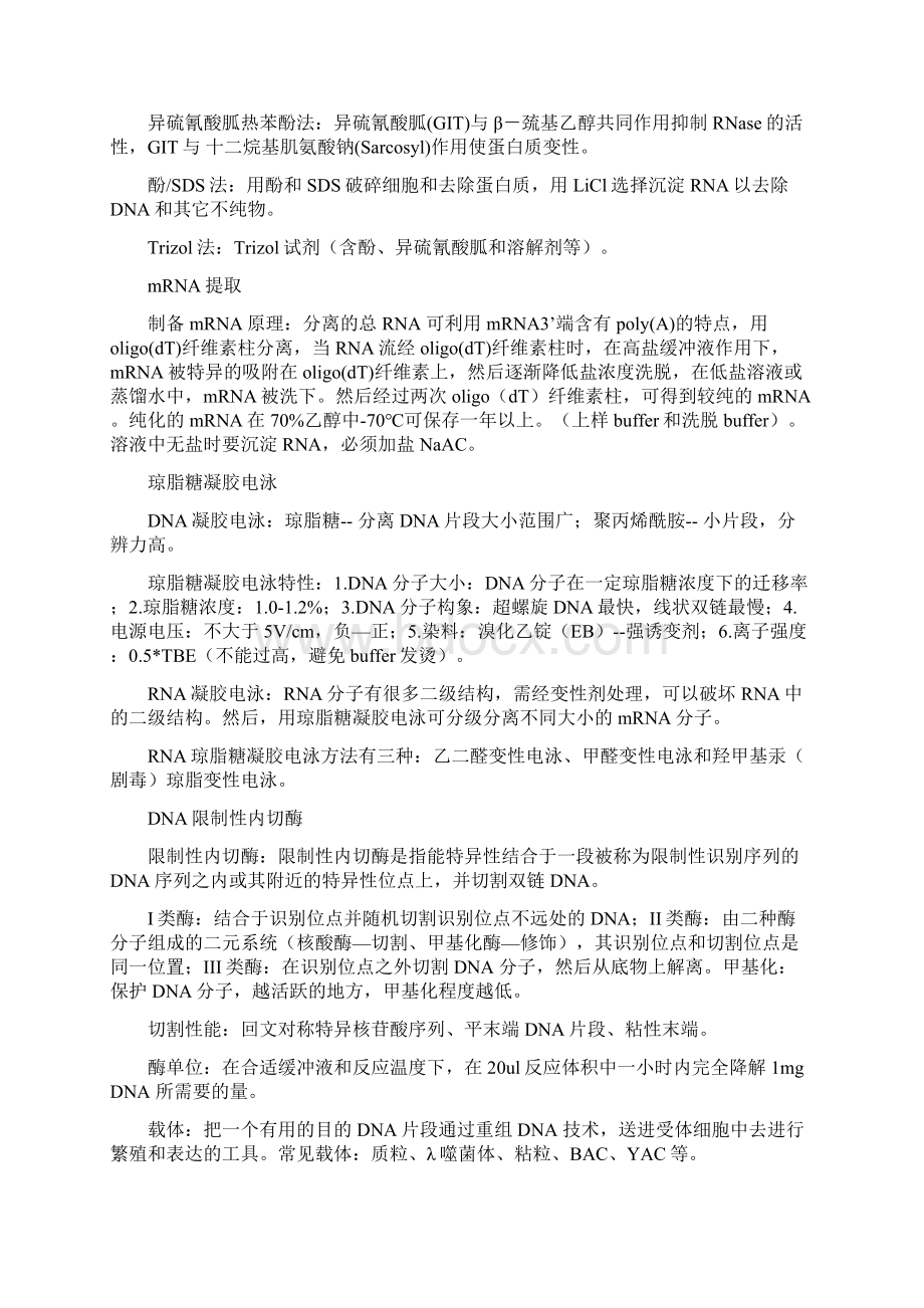 基因工程试题整理精选篇高教版.docx_第2页