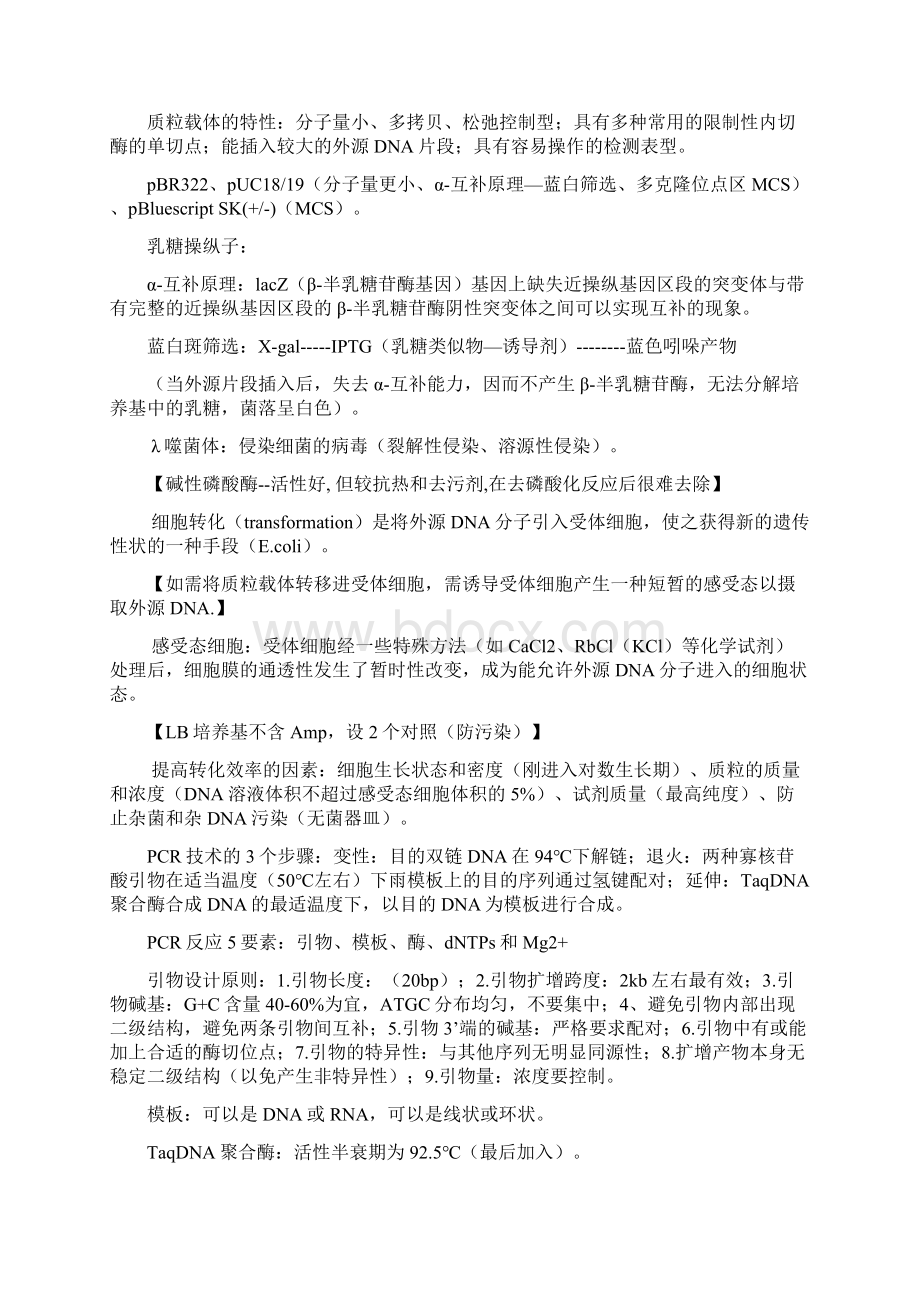 基因工程试题整理精选篇高教版.docx_第3页