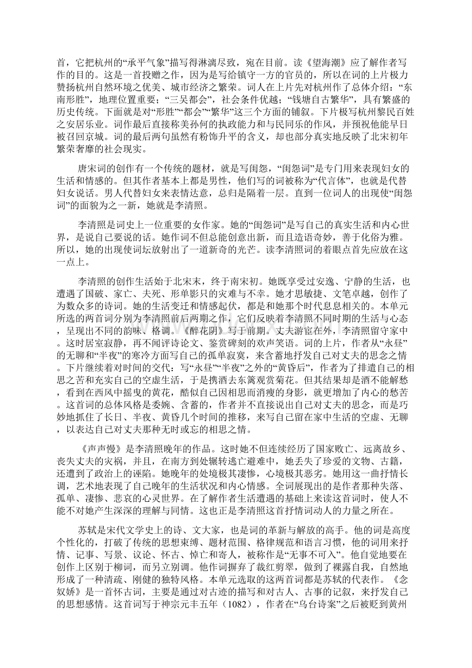 《高中语文》人教版必修四第二单元说明Word下载.docx_第2页