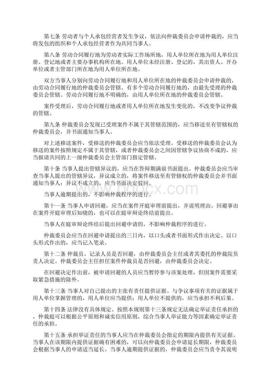 劳动人事争议仲裁办案规则文档格式.docx_第2页