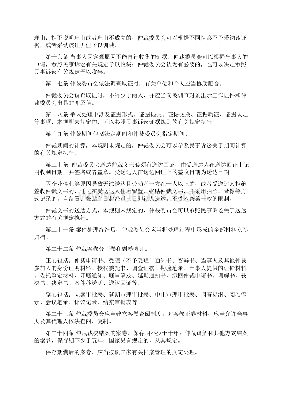 劳动人事争议仲裁办案规则文档格式.docx_第3页