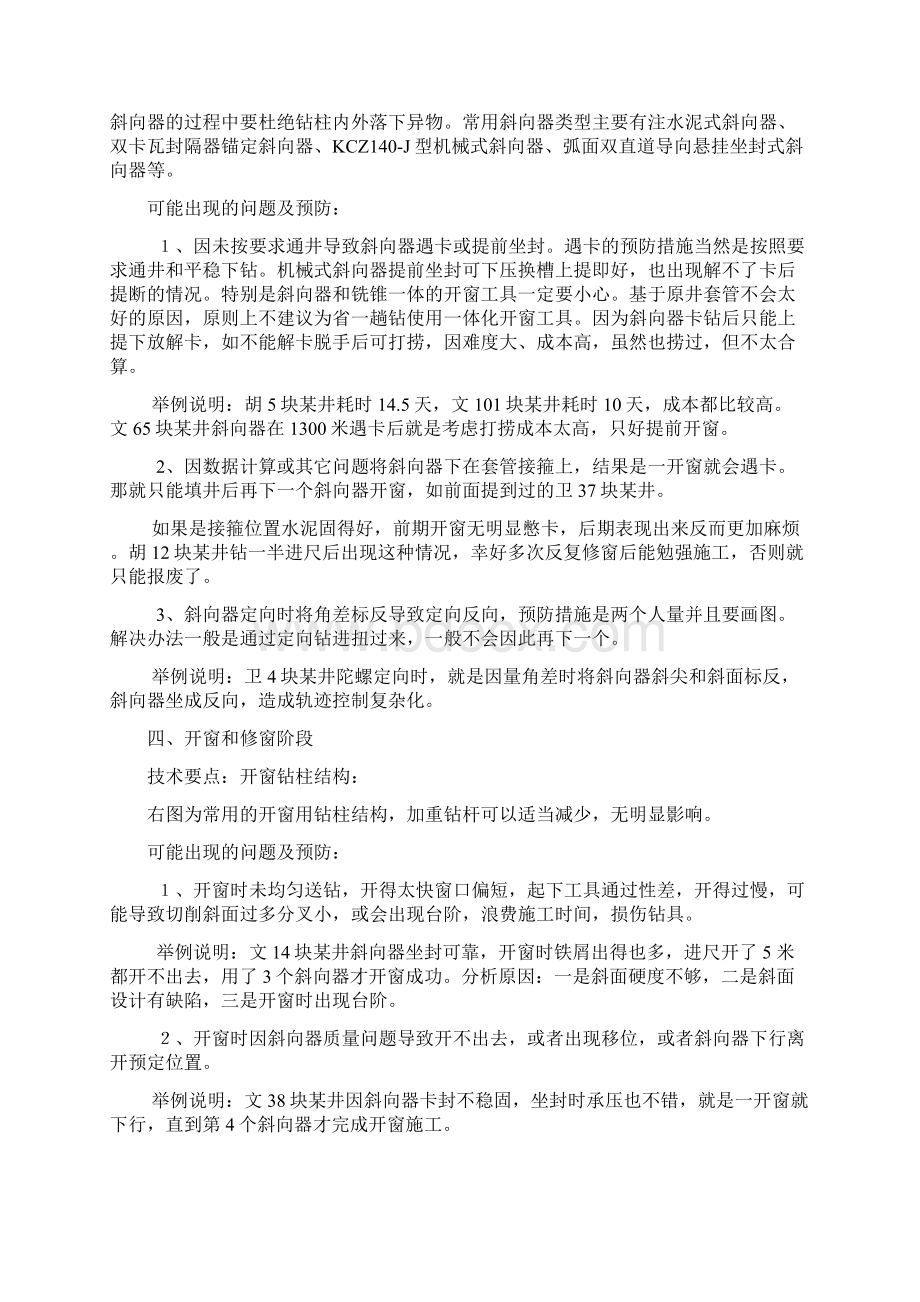 侧钻井复杂情况与事故的成因分析和预防培训稿分解.docx_第3页