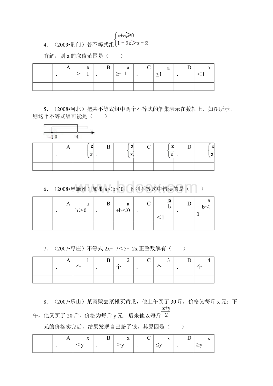 一元一次不等式组的应用题专项练习含详细复习资料Word下载.docx_第2页