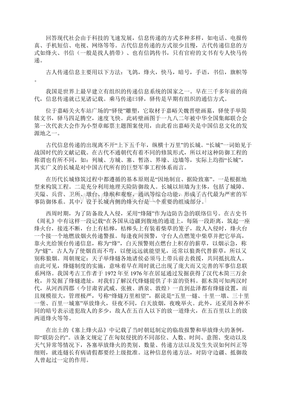 现代社会信息传递有哪些方式.docx_第2页