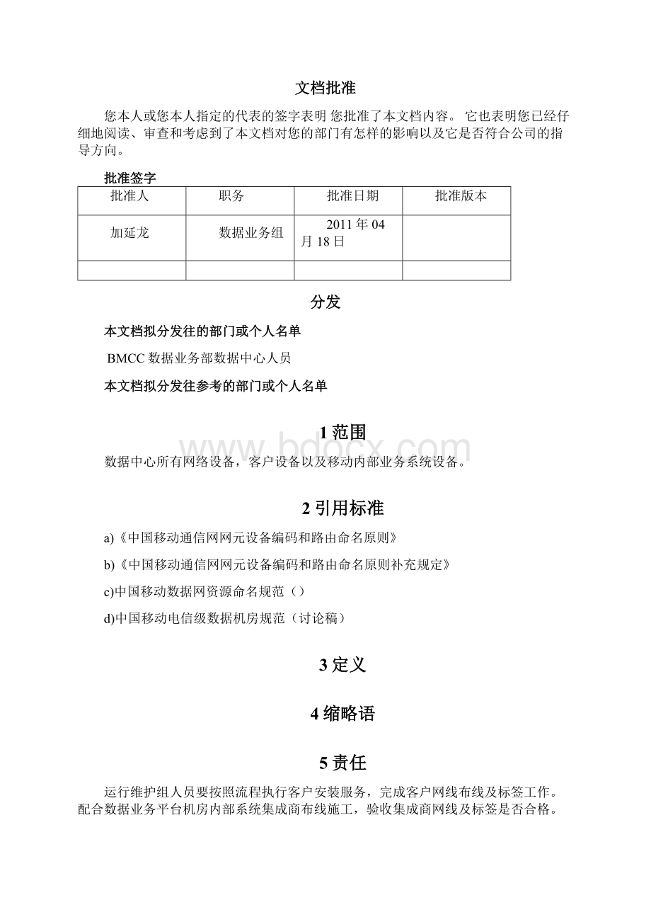 布线与标签配置格式规范Word下载.docx_第2页