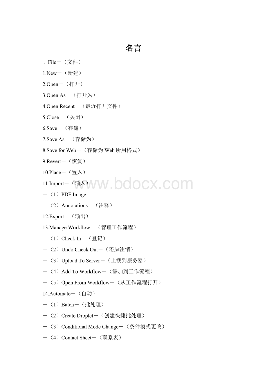 名言Word格式文档下载.docx_第1页