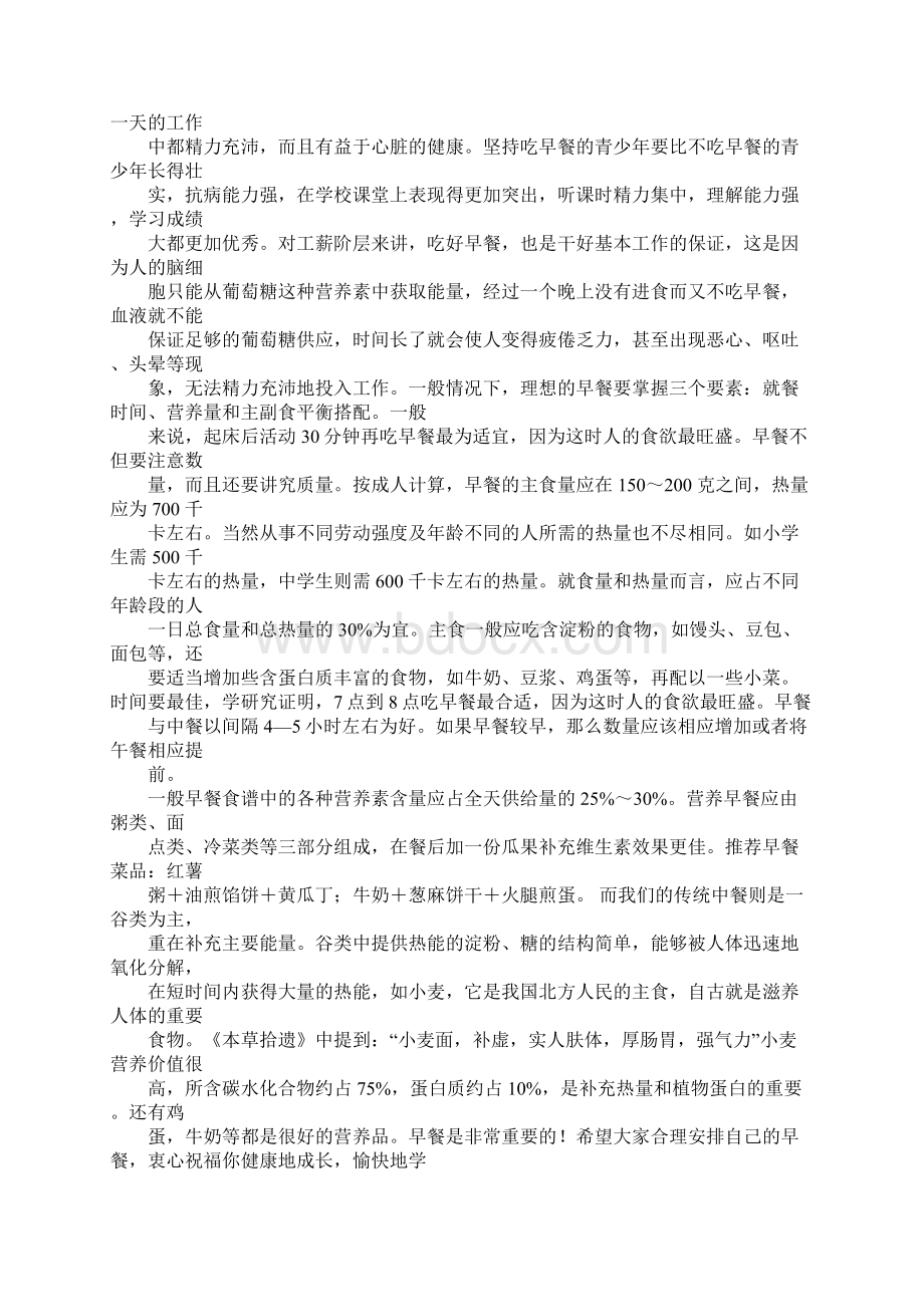 小学生早餐建议书Word文件下载.docx_第2页